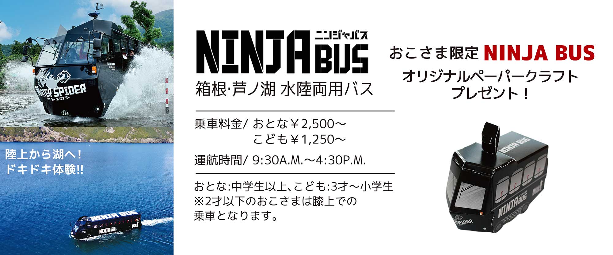ニンジャバス