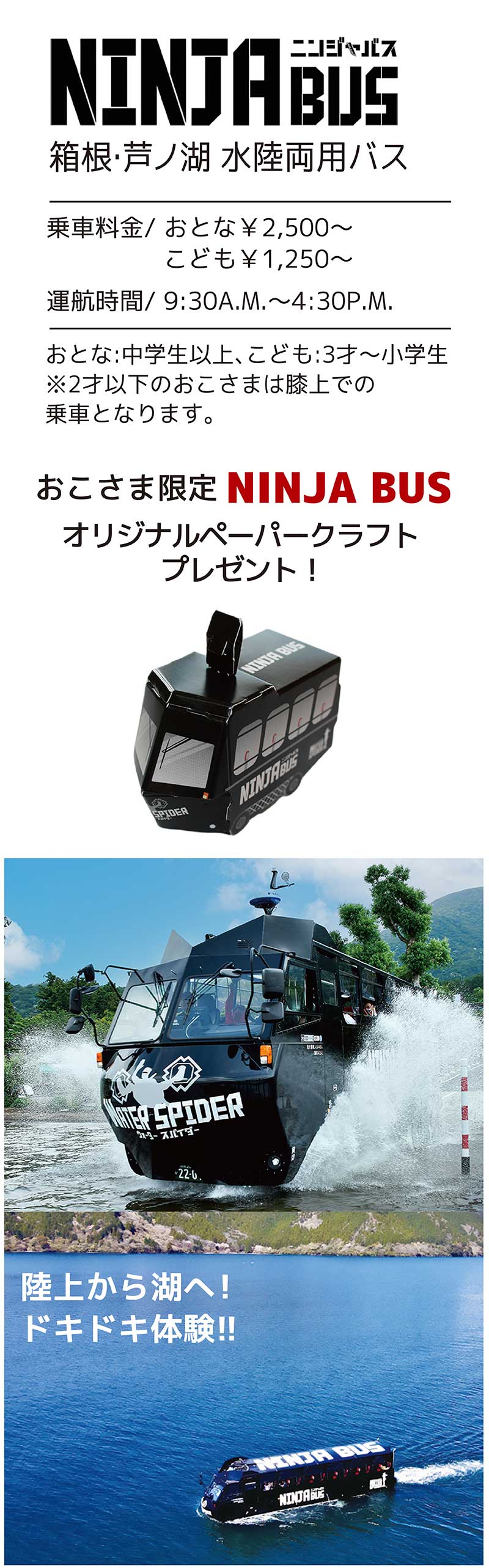 ニンジャバス
