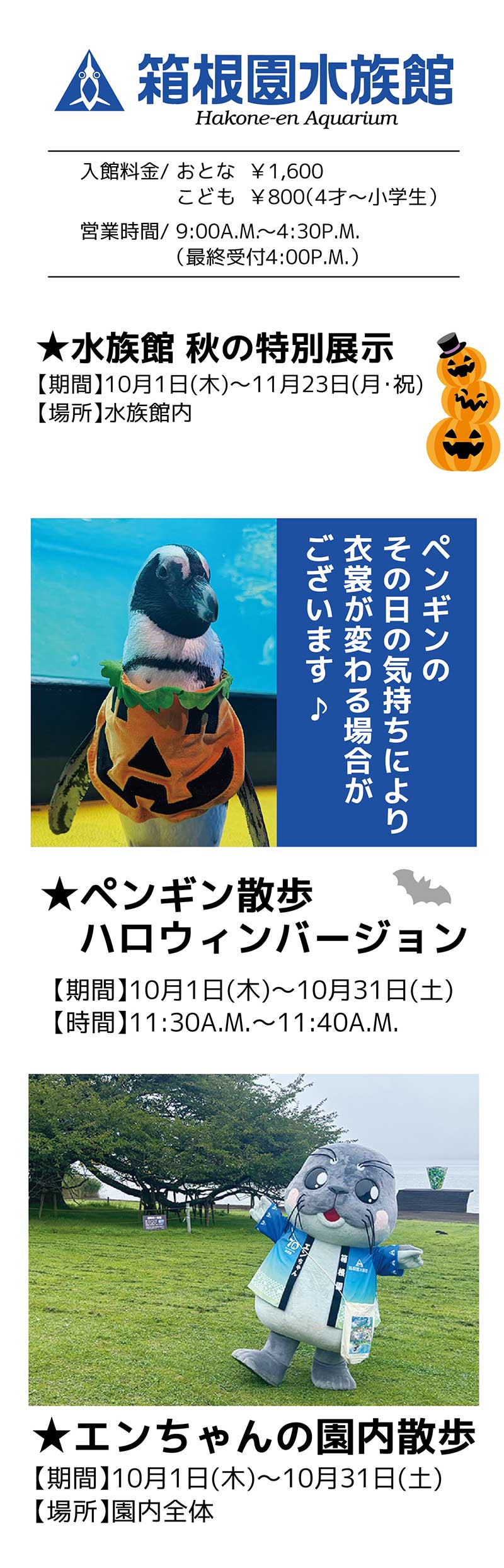 箱根園水族館