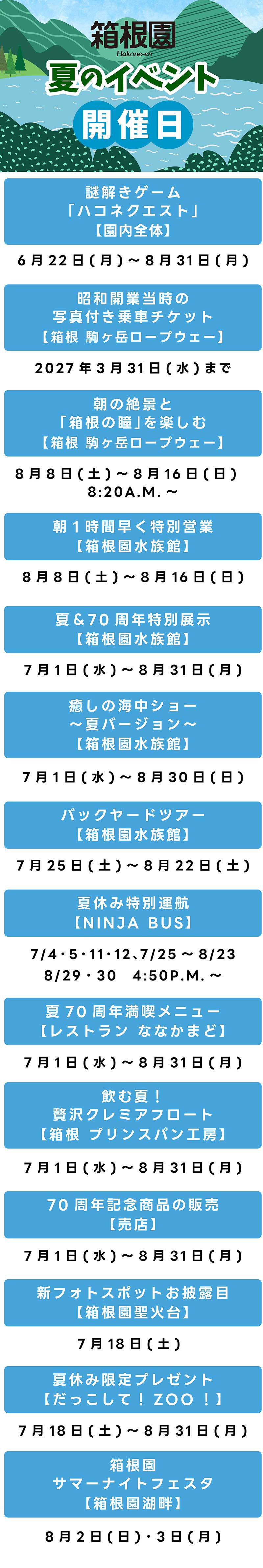 秋のイベント開催日