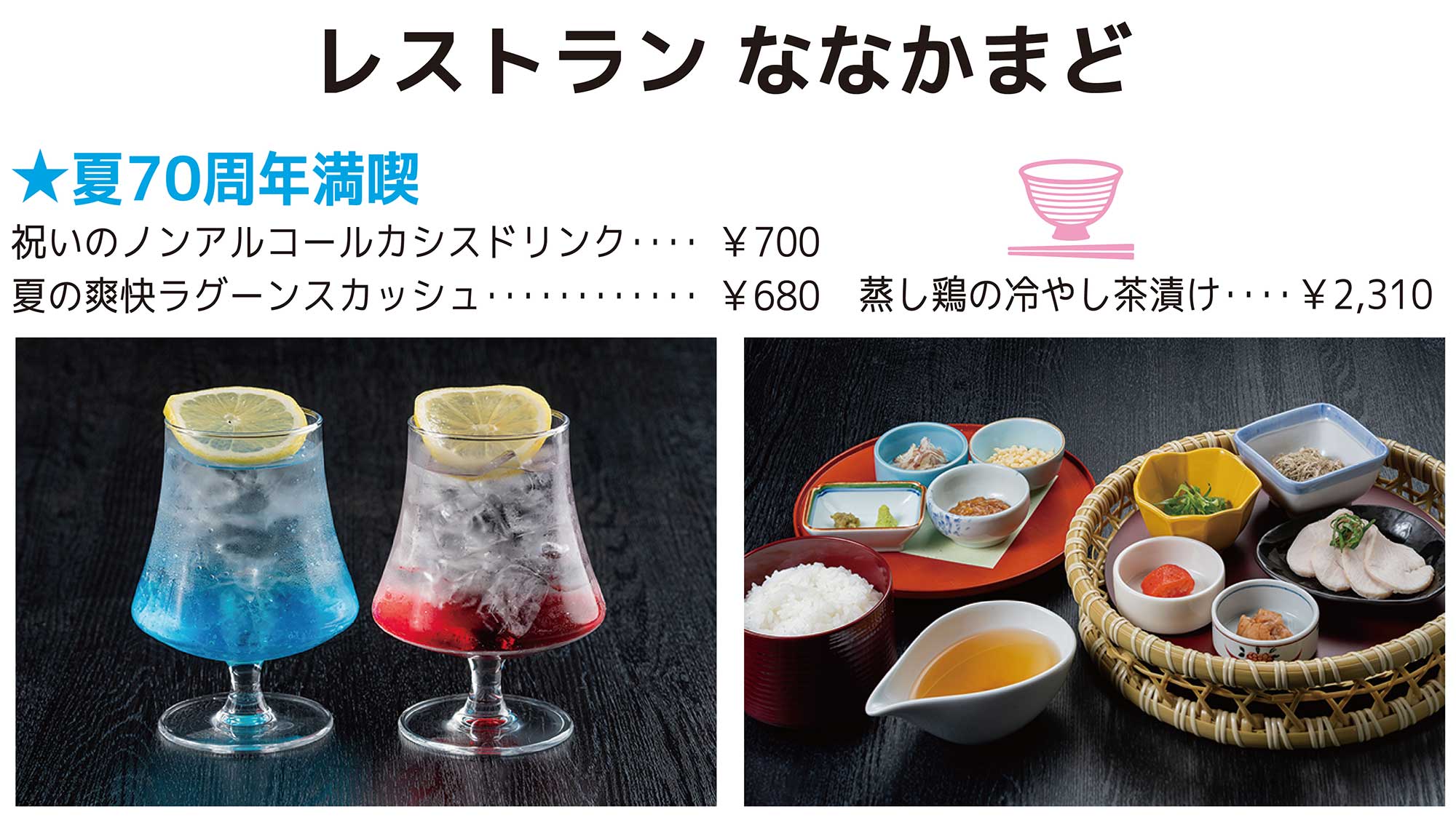 レストランななかまど