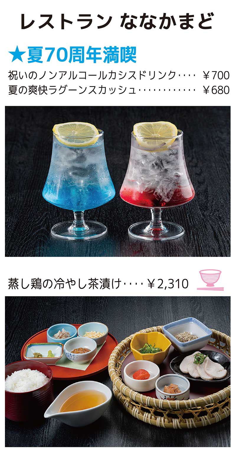 レストランななかまど
