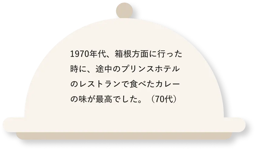 ザ・プリンス 箱根芦ノ湖のル・トリアノンでの朝食。静かな朝のテーブルでオムレツをゆっくり美味しくいただきました。（60代）