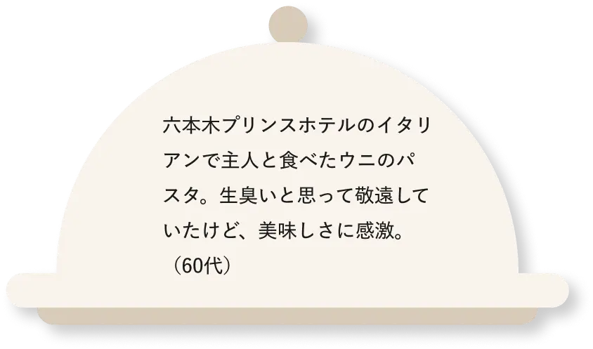 大磯プリンスホテルの中国料理で食べた五目チャーハンが本当に美味しくて忘れられない。今でも行くと必ず注文する！（40代）