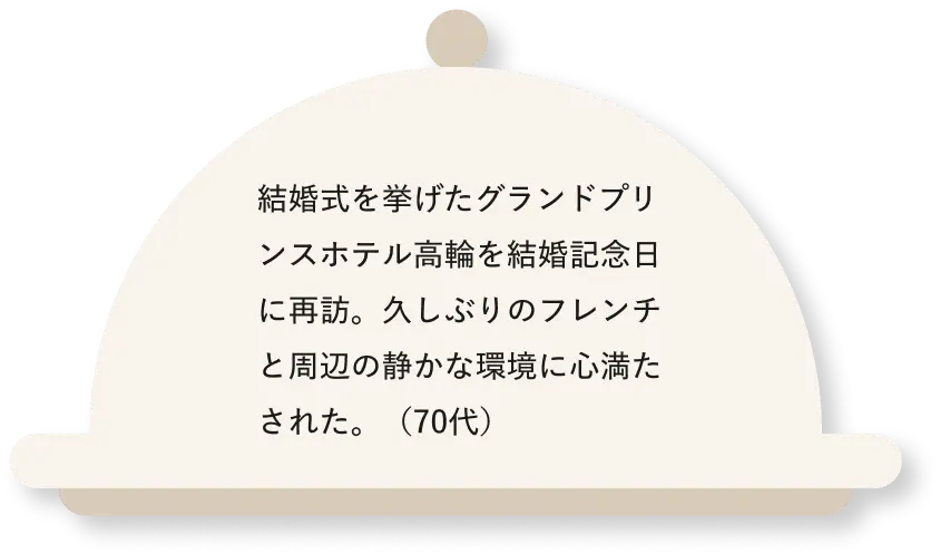 ディナーバイキングで食べたローストビーフが、バイキングとは思えないほど柔らかくジューシーで美味しかったです。（40代）