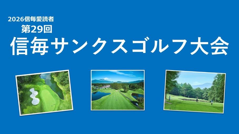 信毎サンクス