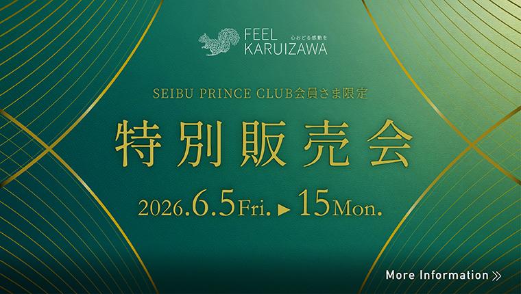 特販会