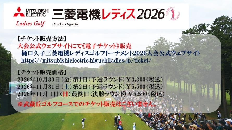 武蔵丘ゴルフコース開催