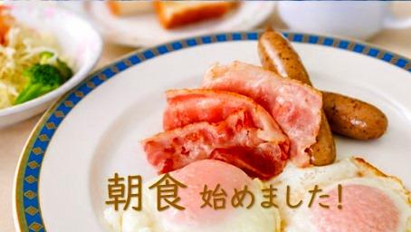 朝食始めました