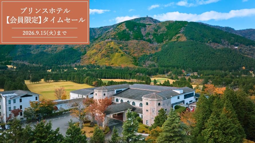 【会員限定】タイムセールプラン