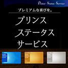 SEIBU PRINCE CLUBのご案内
