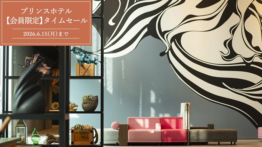 【会員限定】タイムセール