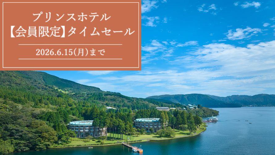 芦ノ湖に佇むホテル外観と青空の風景