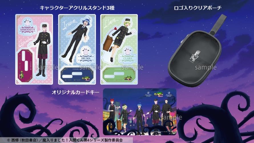 アニメ「魔入りました！入間くん」“ようこそ、魔界ホテルへ”イマーシブルームステイ