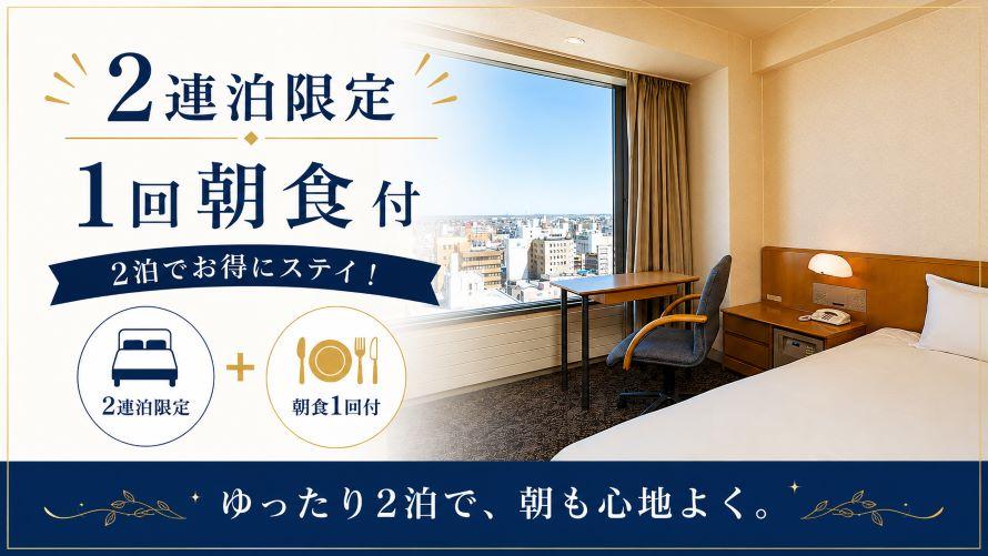 連泊プラン