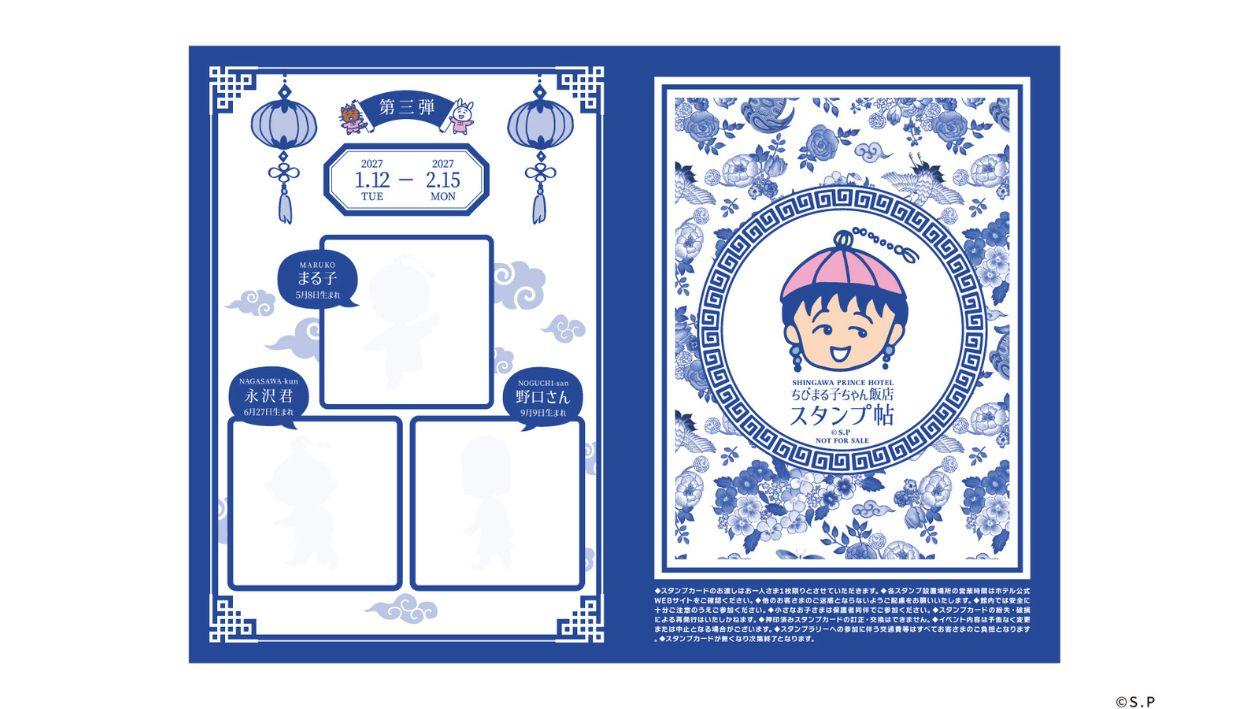 ちびまる子ちゃんスタンプ帖