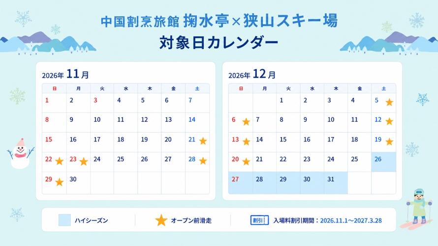 レオライナーで1駅！泊まってお得な狭山スキー場ファミリーステイイメージ