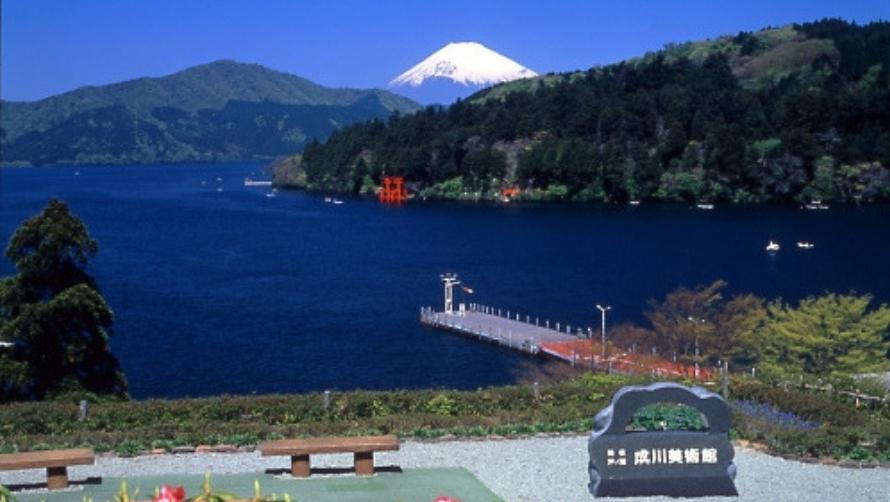 箱根 芦ノ湖 成川美術館