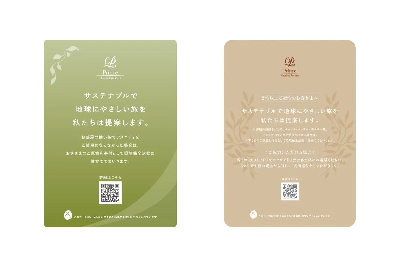 環境保全活動への寄付