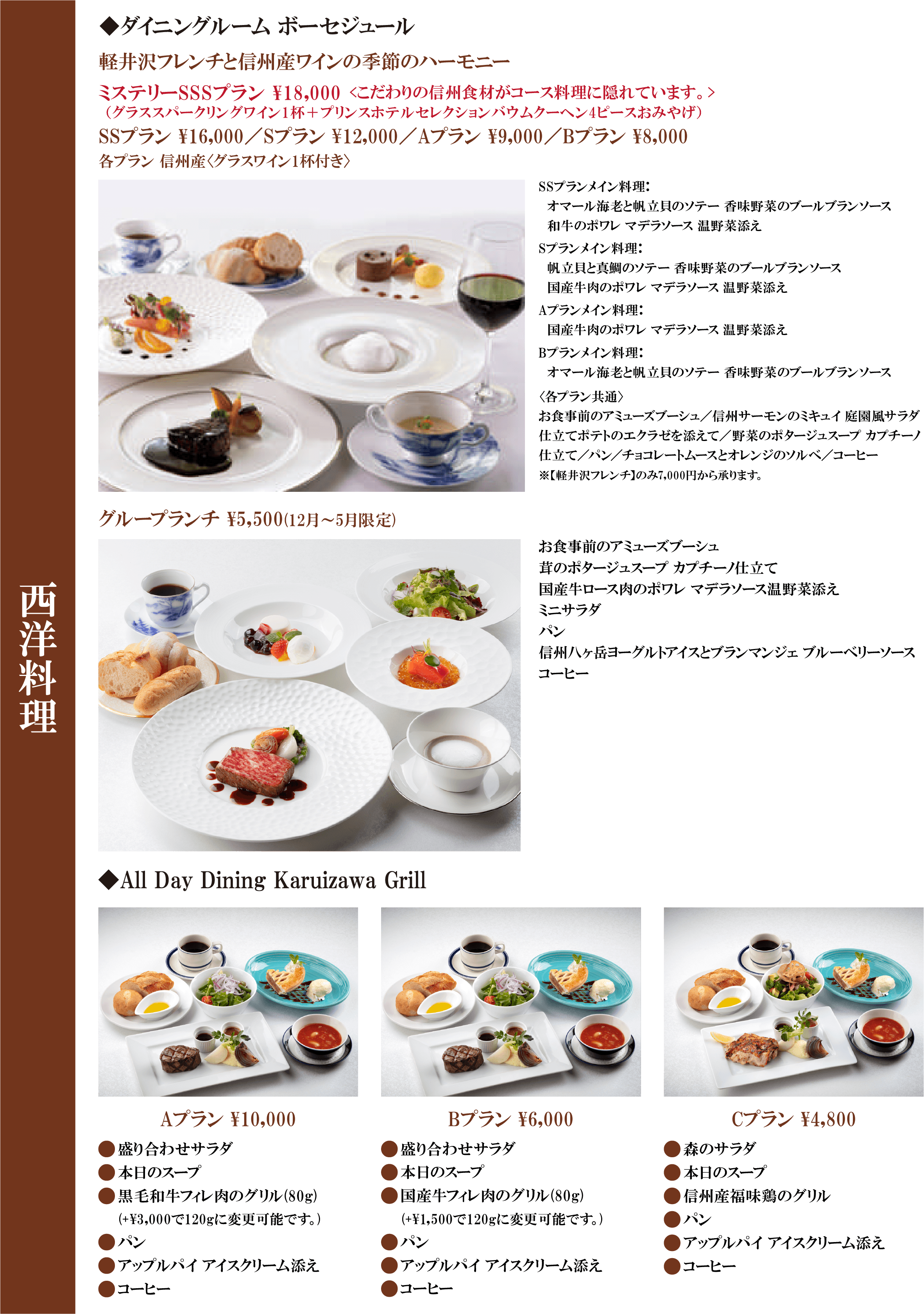 西洋料理
