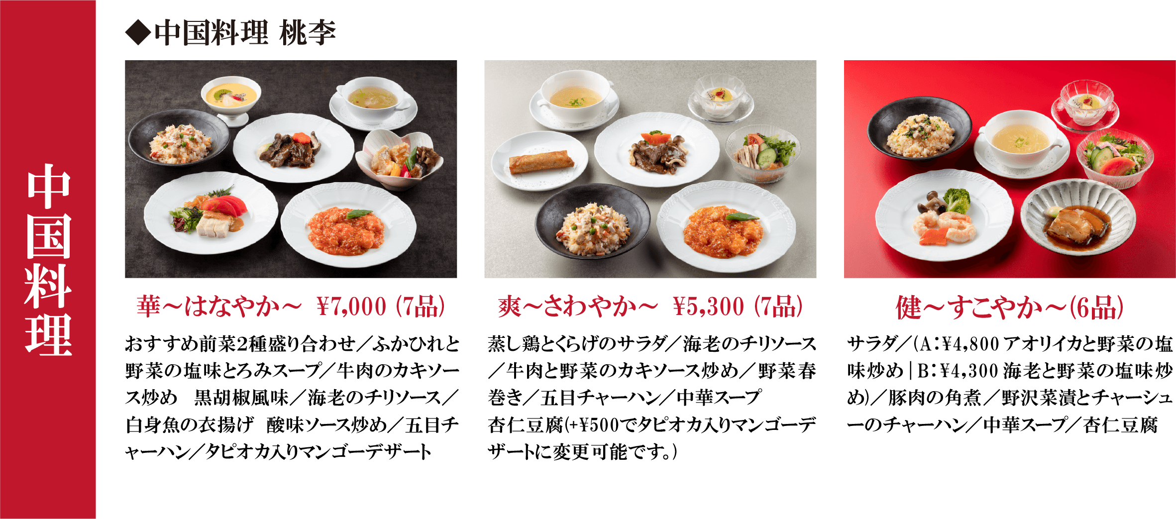 中国料理