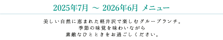 メニュー