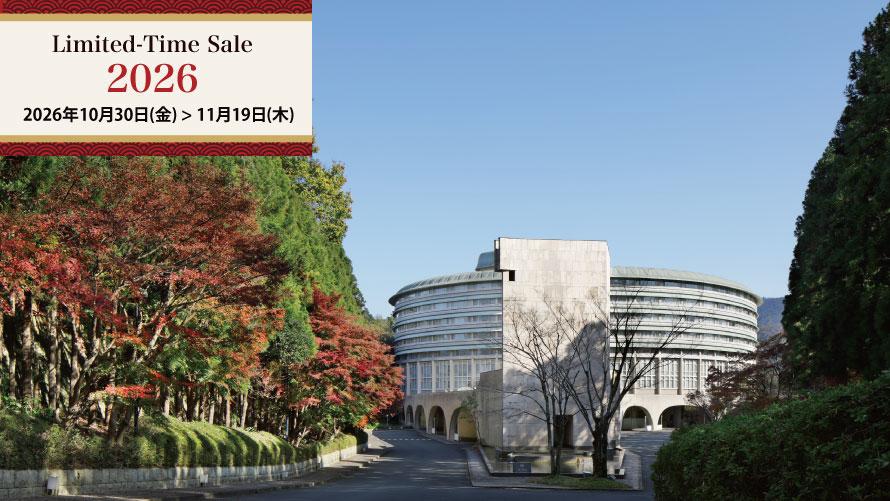 今だけお得な秋のタイムセール！WEBサイト予約限定プラン