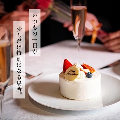 気軽なAnniversaryをびわ湖の特等席で