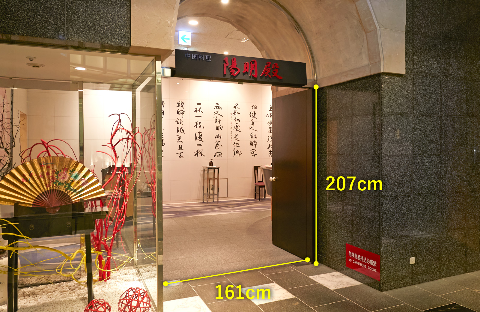 中国料理 陽明殿 入口幅161センチメートル 入口高さ207センチメートル