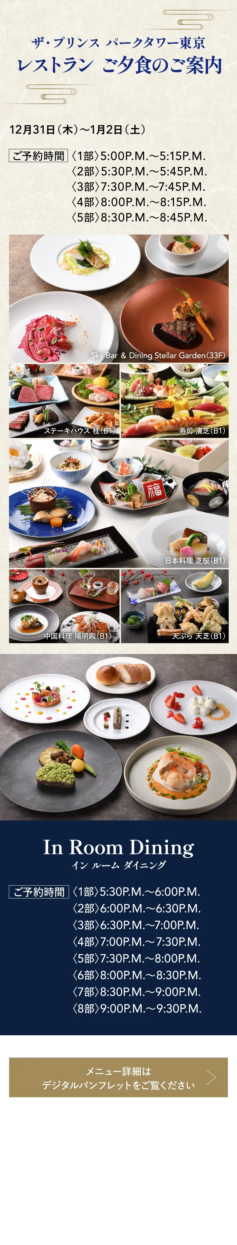 レストラン ご夕食のご案内