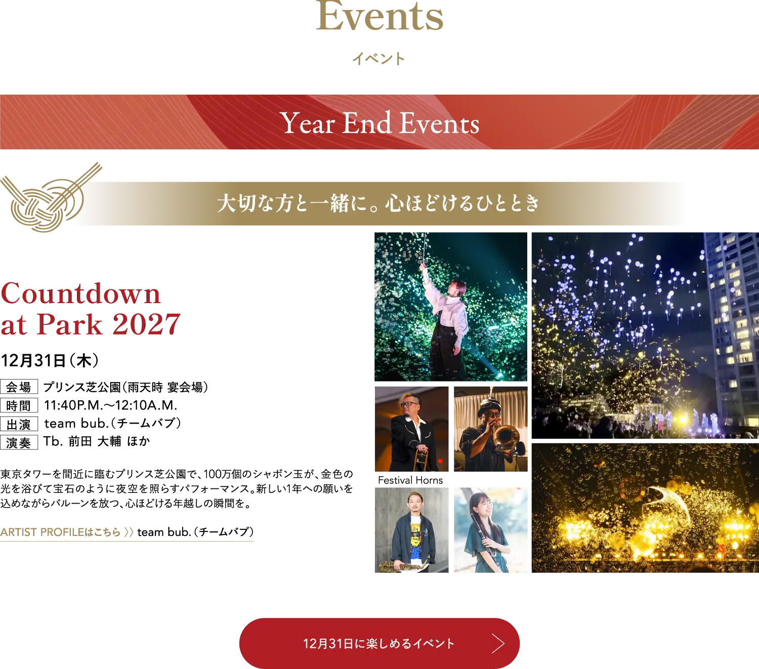Year End Events