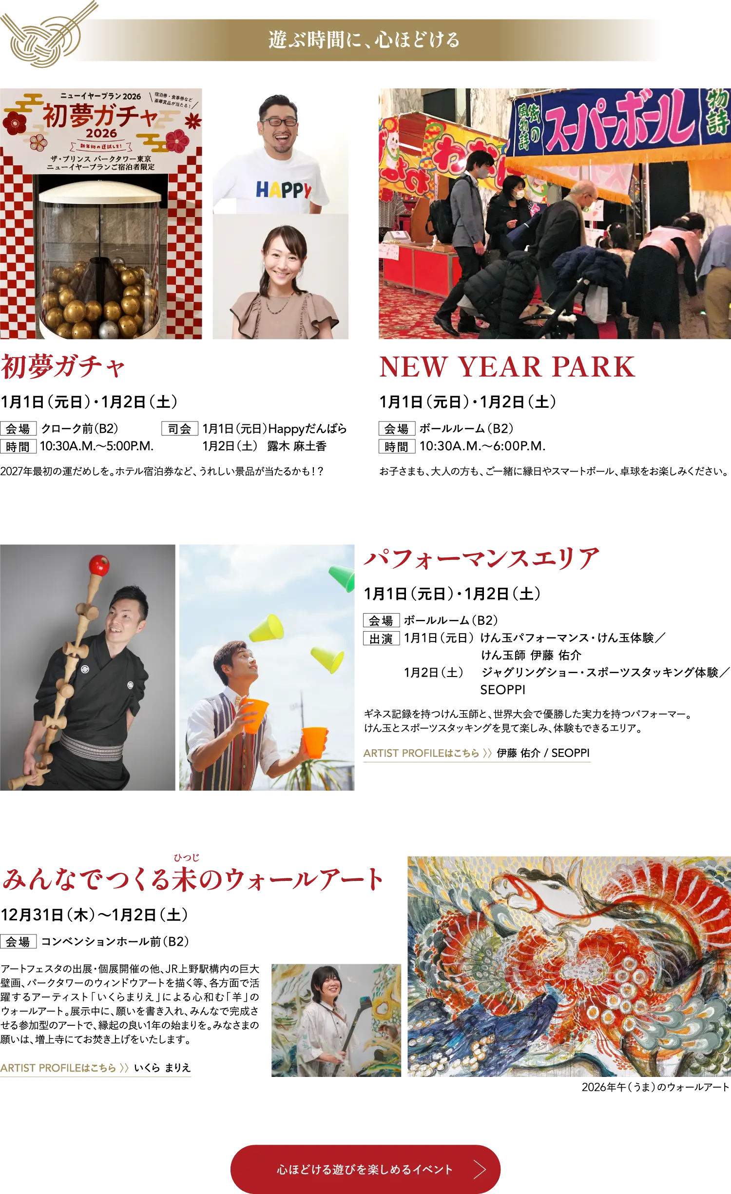 遊ぶ時間に、心ほどける