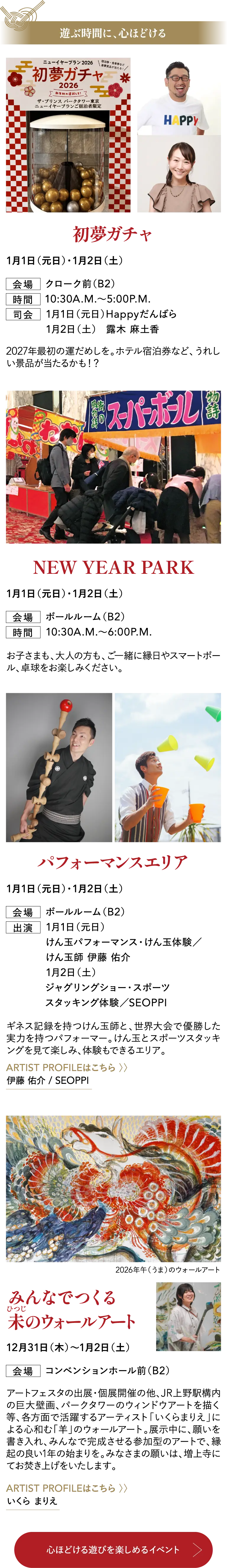 遊ぶ時間に、心ほどける