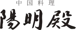 陽明殿