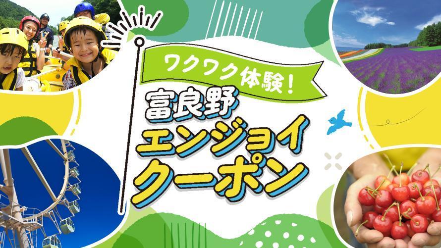 家族と一緒に最っ高の想い出作り！