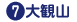 大観山
