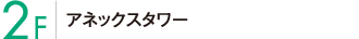 2F