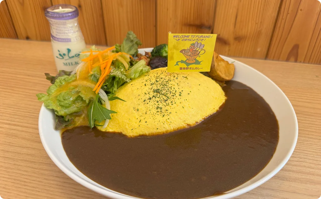 富良野オムカレー
