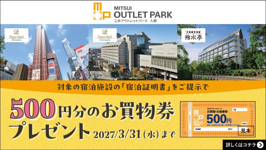 三井アウトレットパーク入間イメージ