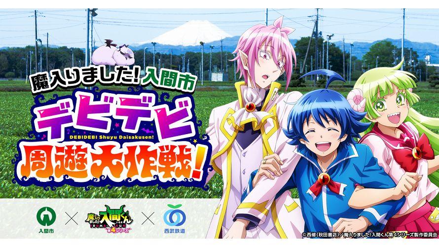 デビデビ周遊大作戦！イメージ