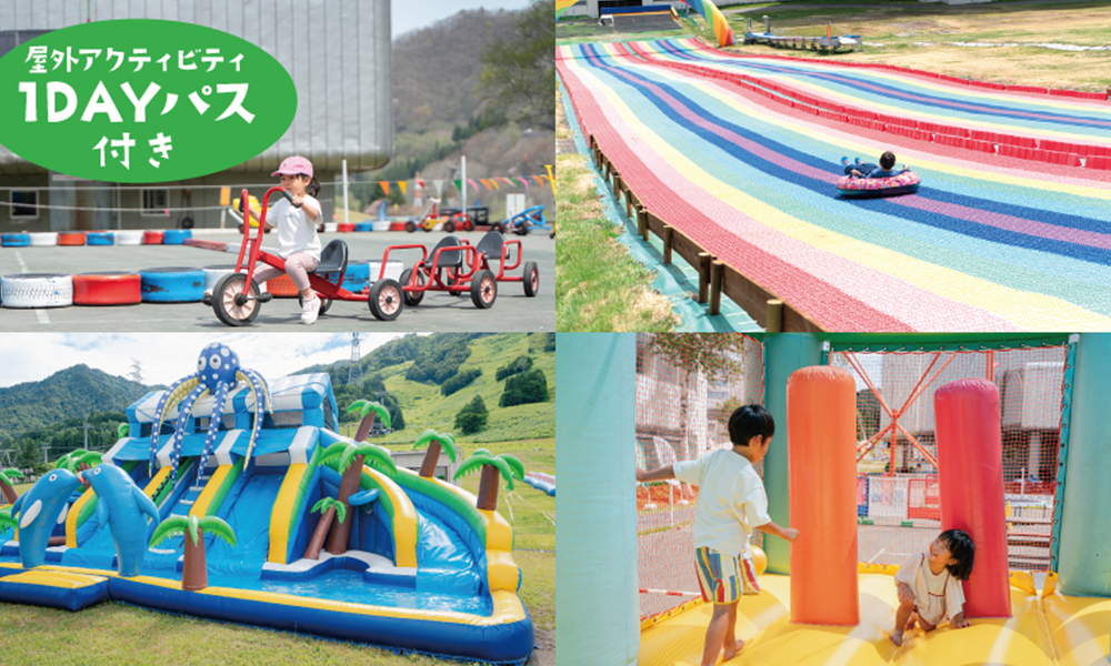 屋外1DAYパス付き！夏満喫ステイ