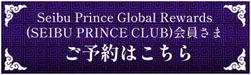 会員さま ご予約はこちら