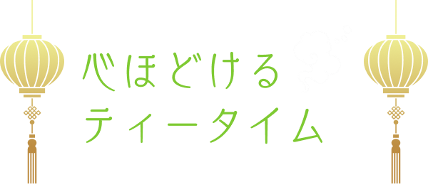 TVアニメ「ふつつかな悪女ではございますが ～雛宮蝶鼠とりかえ伝～」とサンシャインシティプリンスホテルのコラボレーション