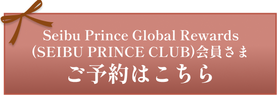 会員さま ご予約はこちら