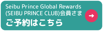 会員様 ご予約はこちら